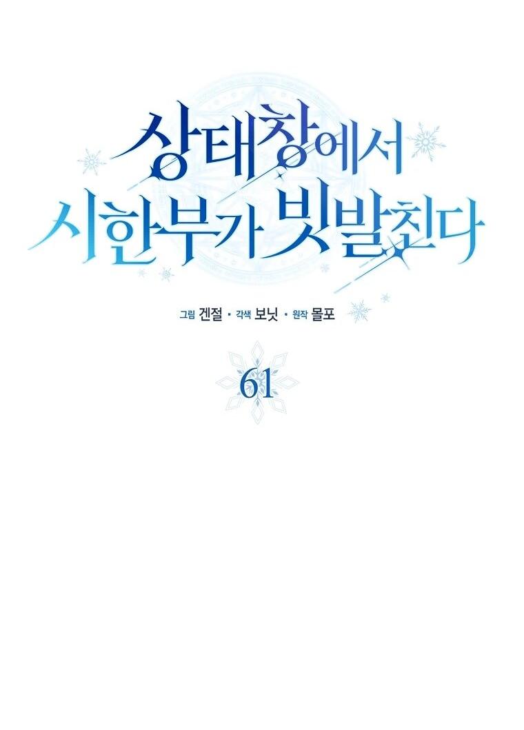 Манга В окне состояния отображаются дедлайны - Глава 61 Страница 27