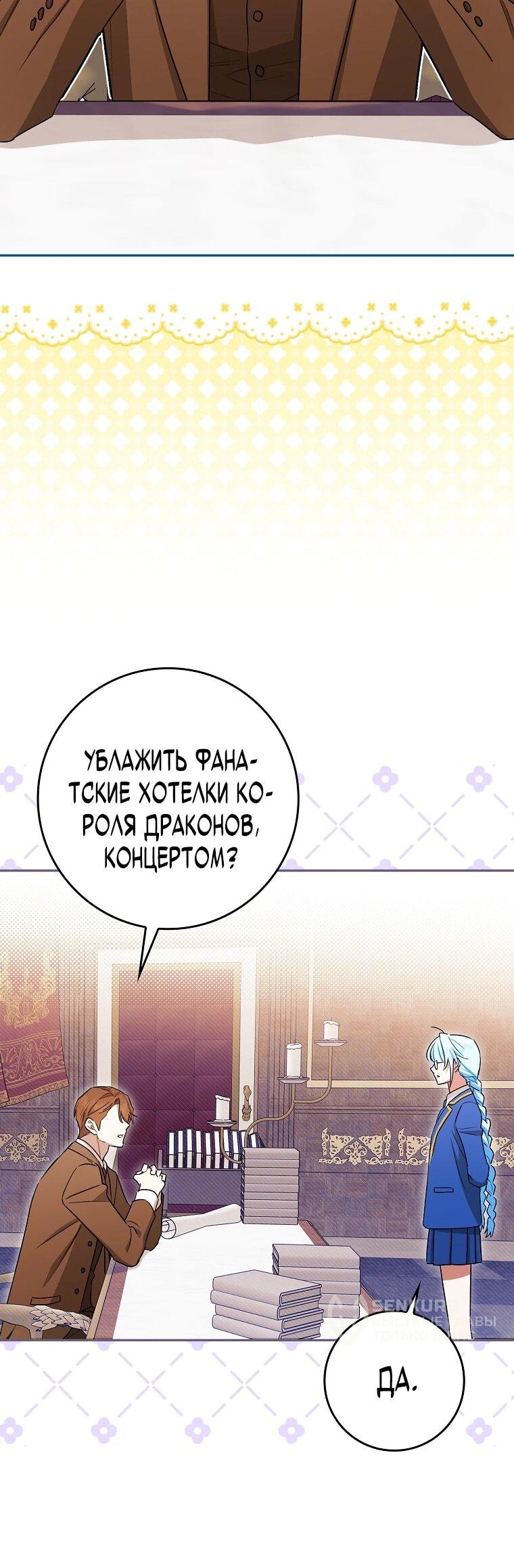 Манга В окне состояния отображаются дедлайны - Глава 61 Страница 36