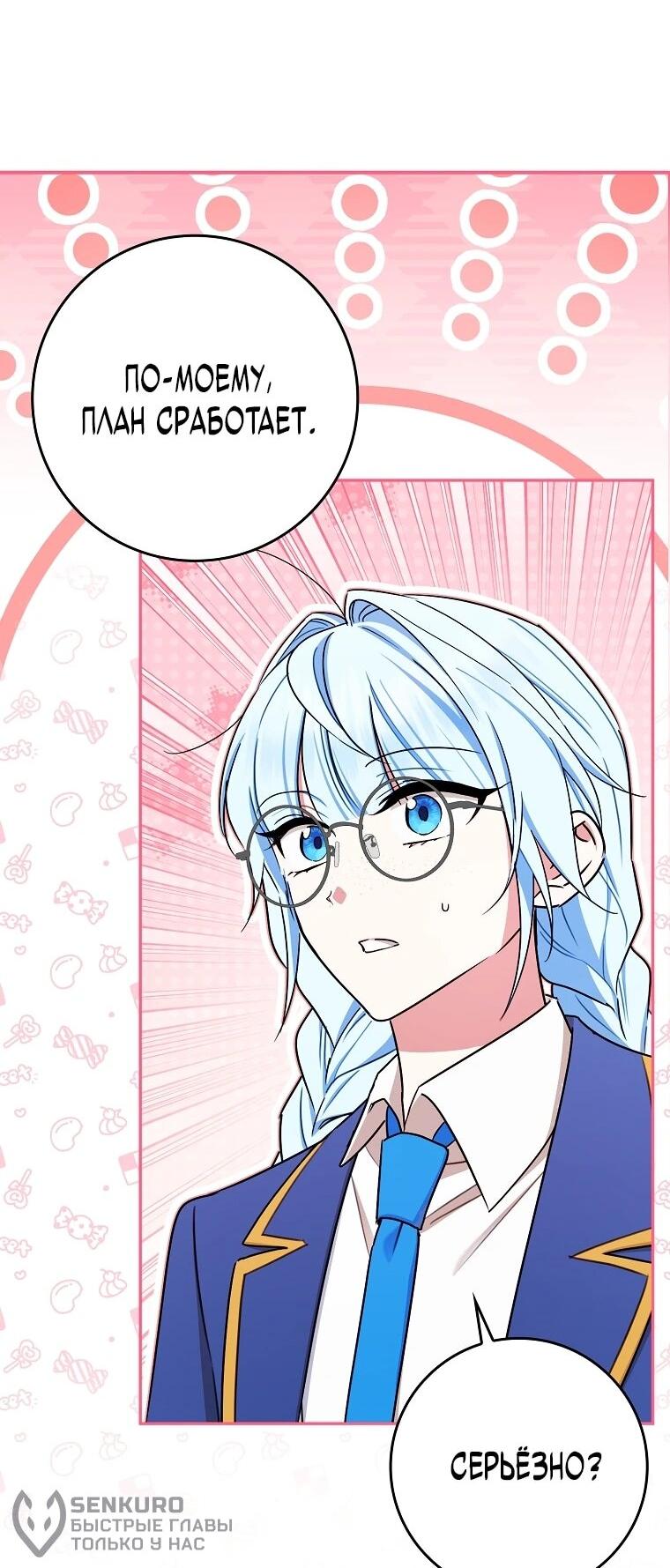 Манга В окне состояния отображаются дедлайны - Глава 61 Страница 40