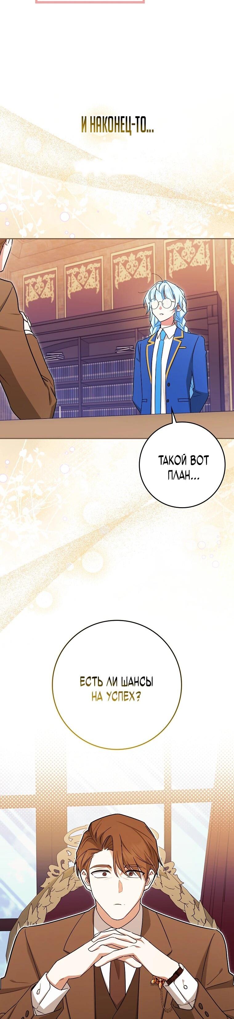 Манга В окне состояния отображаются дедлайны - Глава 61 Страница 35