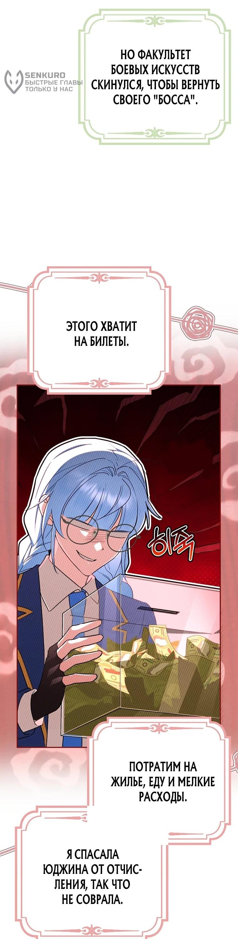 Манга В окне состояния отображаются дедлайны - Глава 61 Страница 34