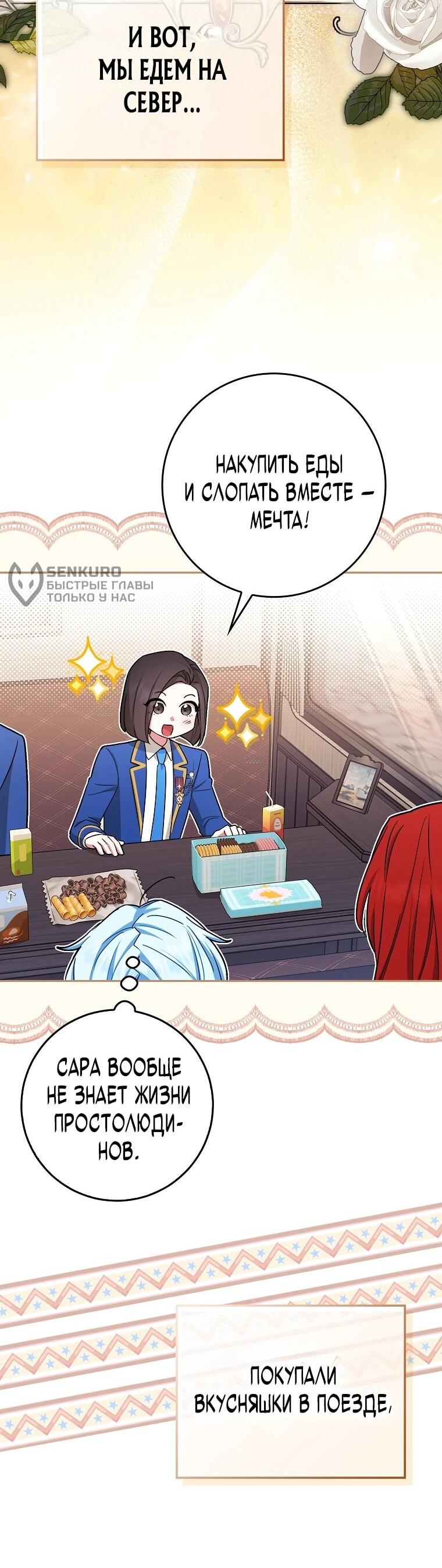 Манга В окне состояния отображаются дедлайны - Глава 61 Страница 52