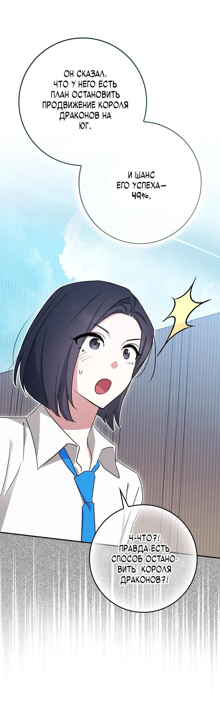 Манга В окне состояния отображаются дедлайны - Глава 60 Страница 61