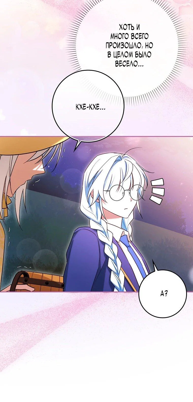 Манга В окне состояния отображаются дедлайны - Глава 60 Страница 22