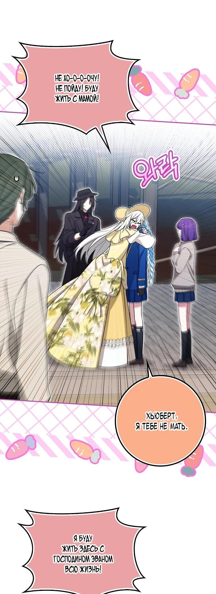 Манга В окне состояния отображаются дедлайны - Глава 60 Страница 35