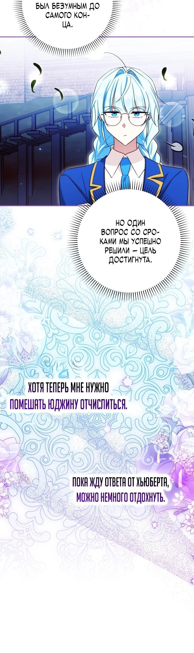 Манга В окне состояния отображаются дедлайны - Глава 60 Страница 43