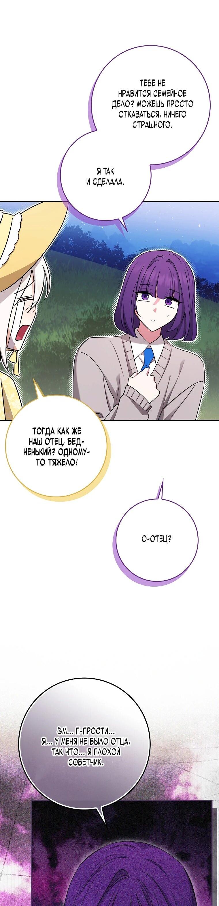 Манга В окне состояния отображаются дедлайны - Глава 60 Страница 30