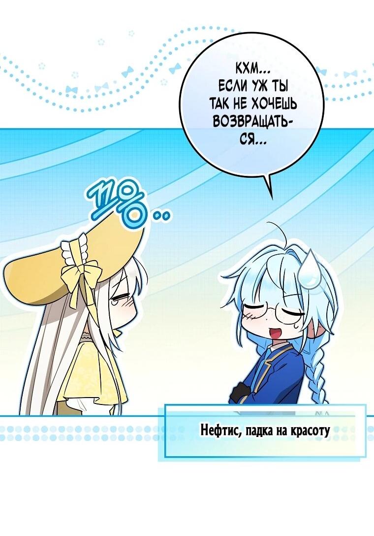 Манга В окне состояния отображаются дедлайны - Глава 60 Страница 39