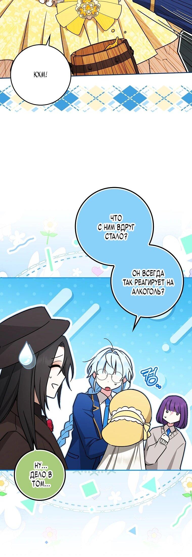 Манга В окне состояния отображаются дедлайны - Глава 60 Страница 27