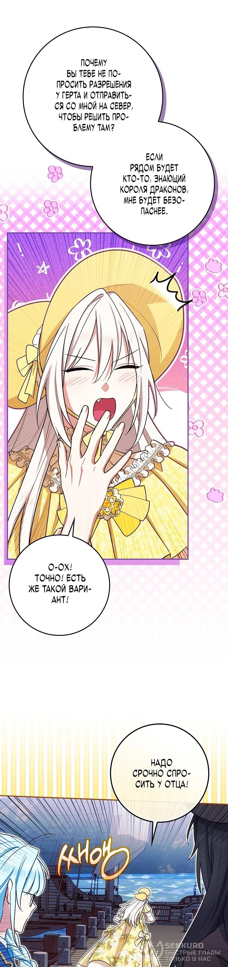 Манга В окне состояния отображаются дедлайны - Глава 60 Страница 40