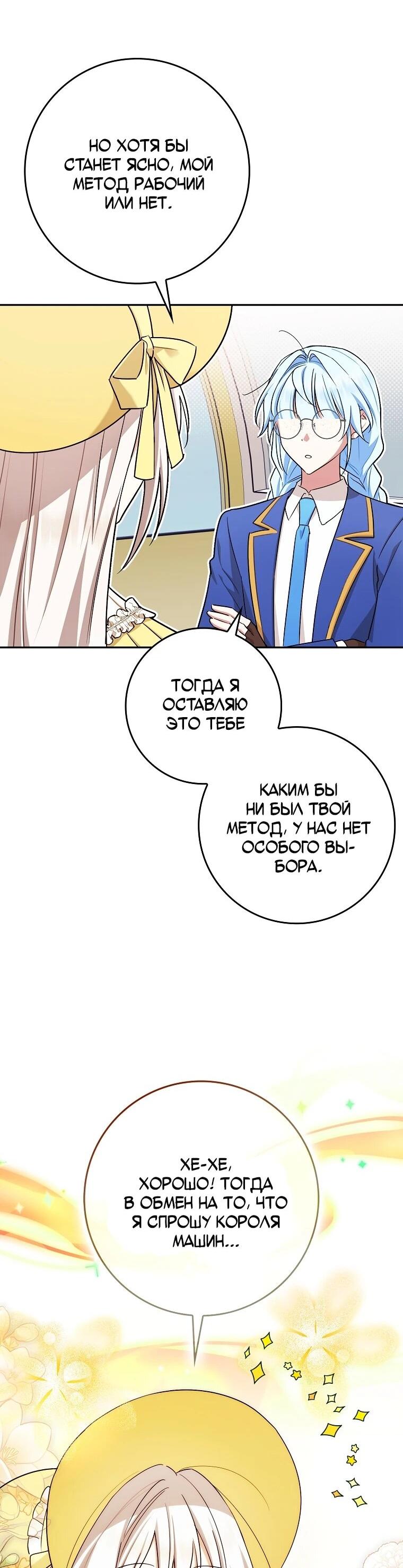 Манга В окне состояния отображаются дедлайны - Глава 60 Страница 10