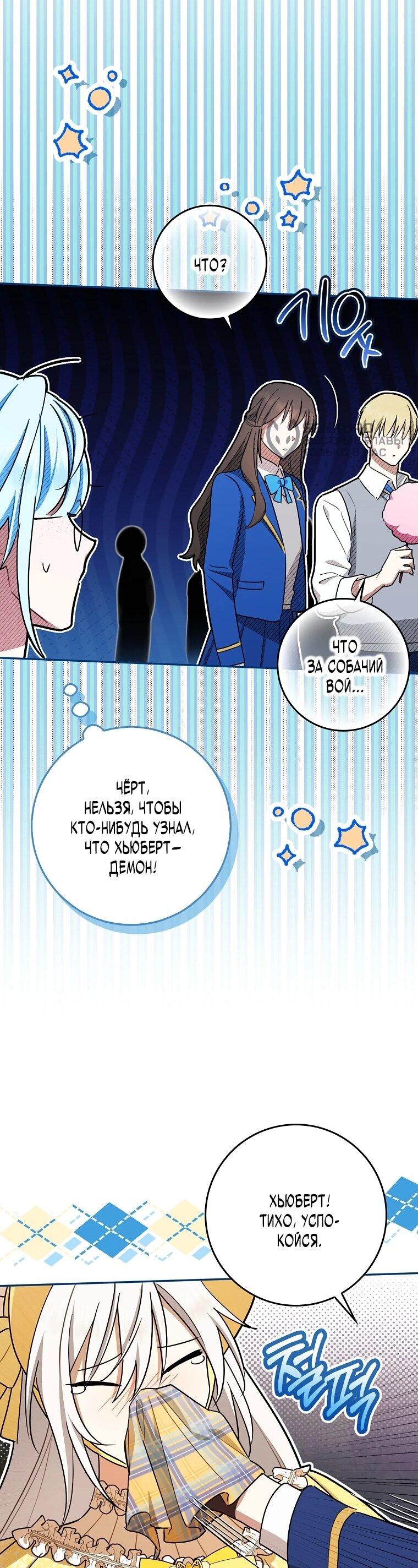 Манга В окне состояния отображаются дедлайны - Глава 60 Страница 26