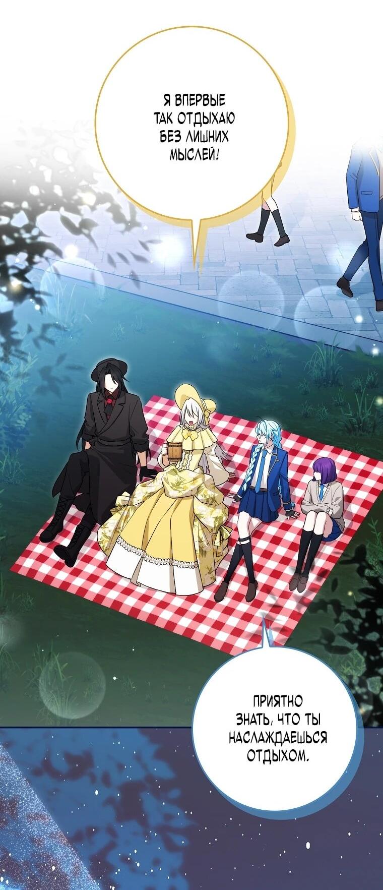 Манга В окне состояния отображаются дедлайны - Глава 60 Страница 16