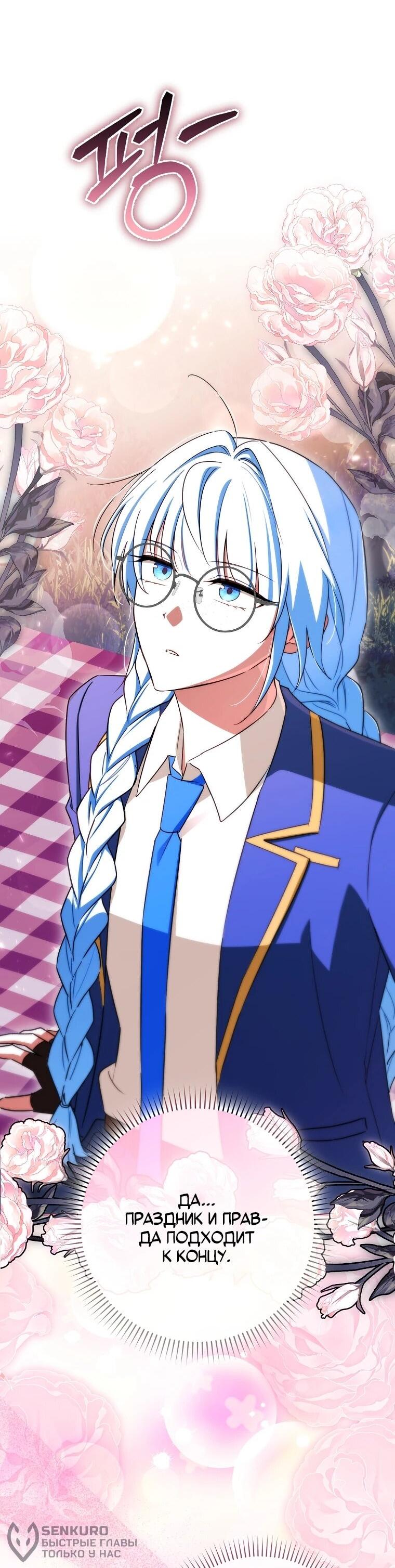 Манга В окне состояния отображаются дедлайны - Глава 60 Страница 21