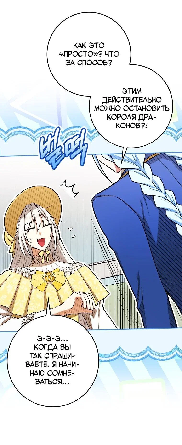 Манга В окне состояния отображаются дедлайны - Глава 60 Страница 3