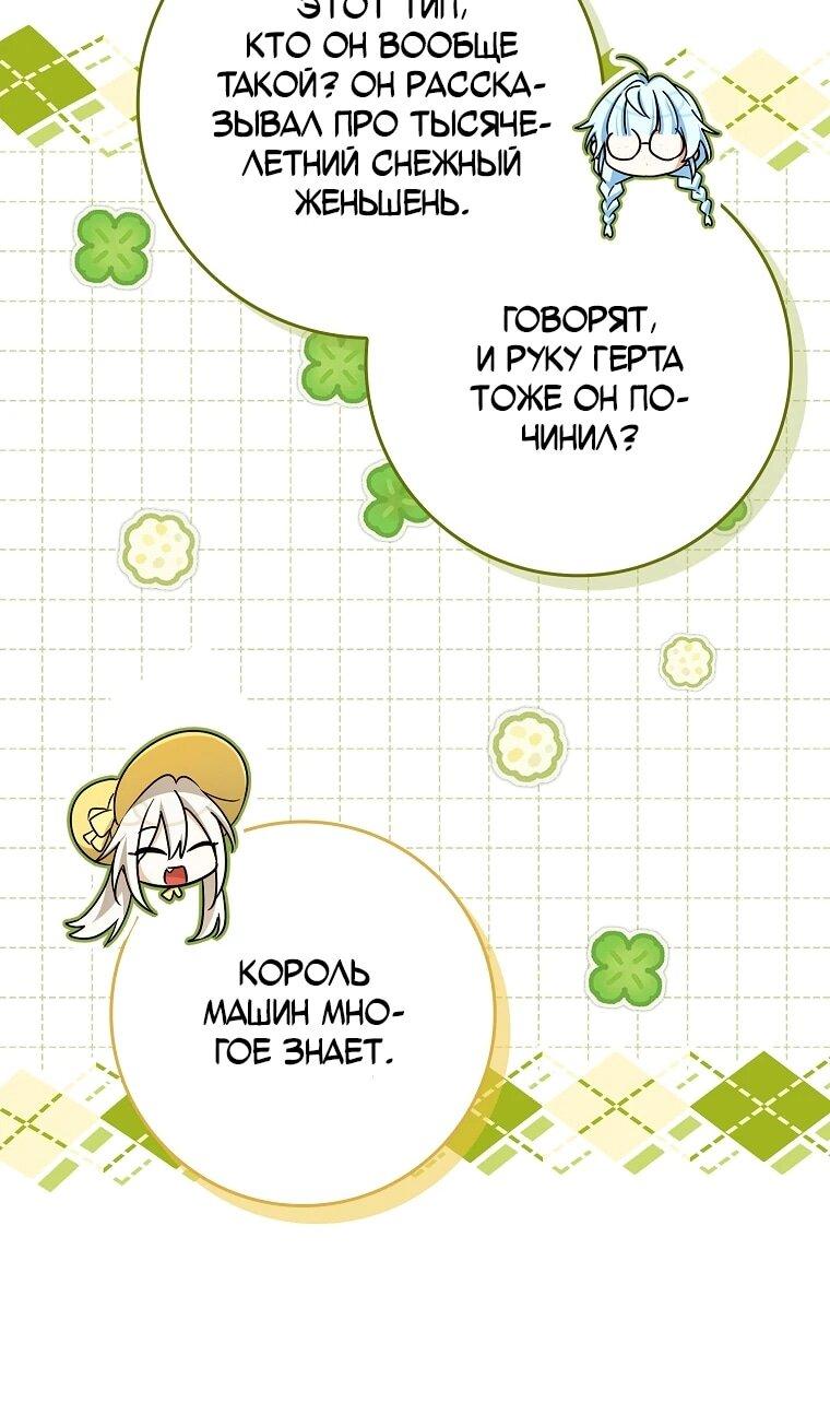 Манга В окне состояния отображаются дедлайны - Глава 60 Страница 6