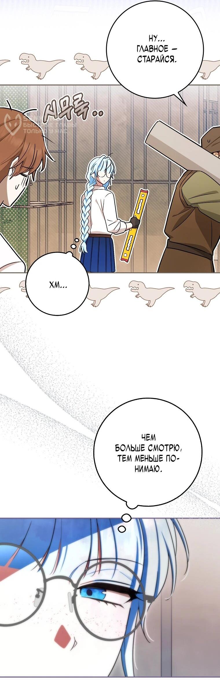 Манга В окне состояния отображаются дедлайны - Глава 60 Страница 53