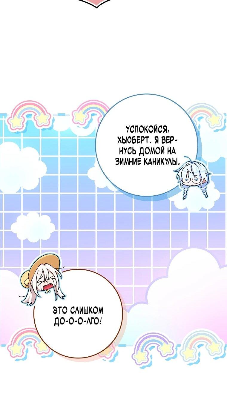 Манга В окне состояния отображаются дедлайны - Глава 60 Страница 36