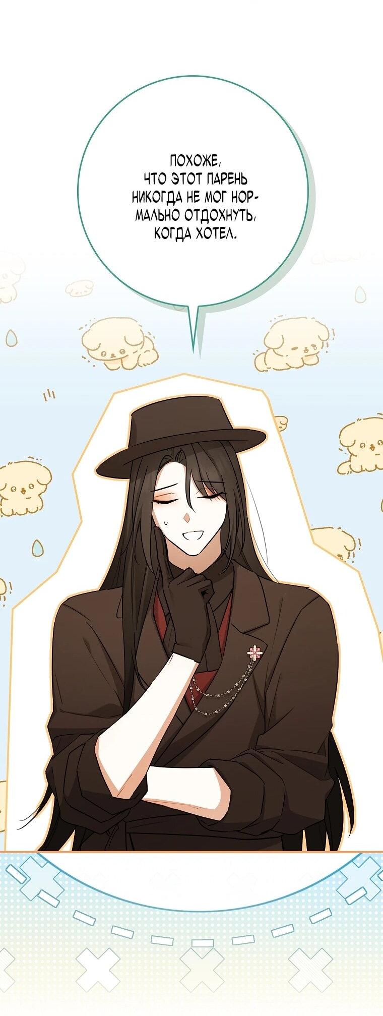 Манга В окне состояния отображаются дедлайны - Глава 60 Страница 28