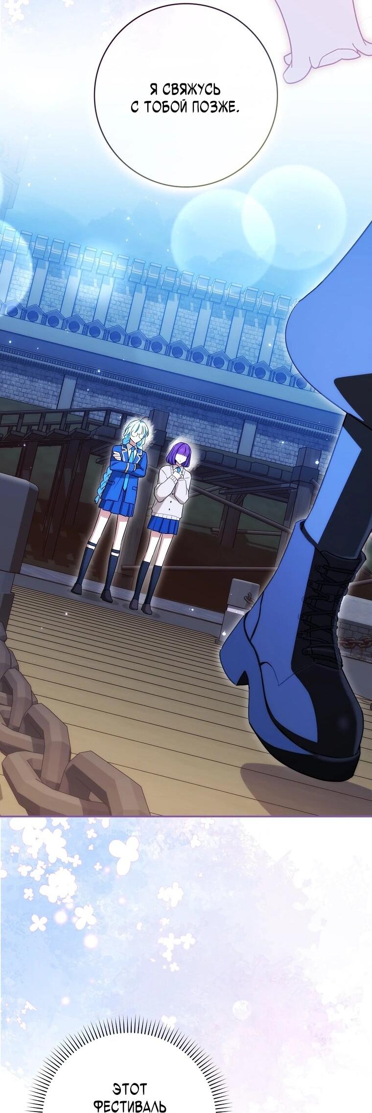 Манга В окне состояния отображаются дедлайны - Глава 60 Страница 42