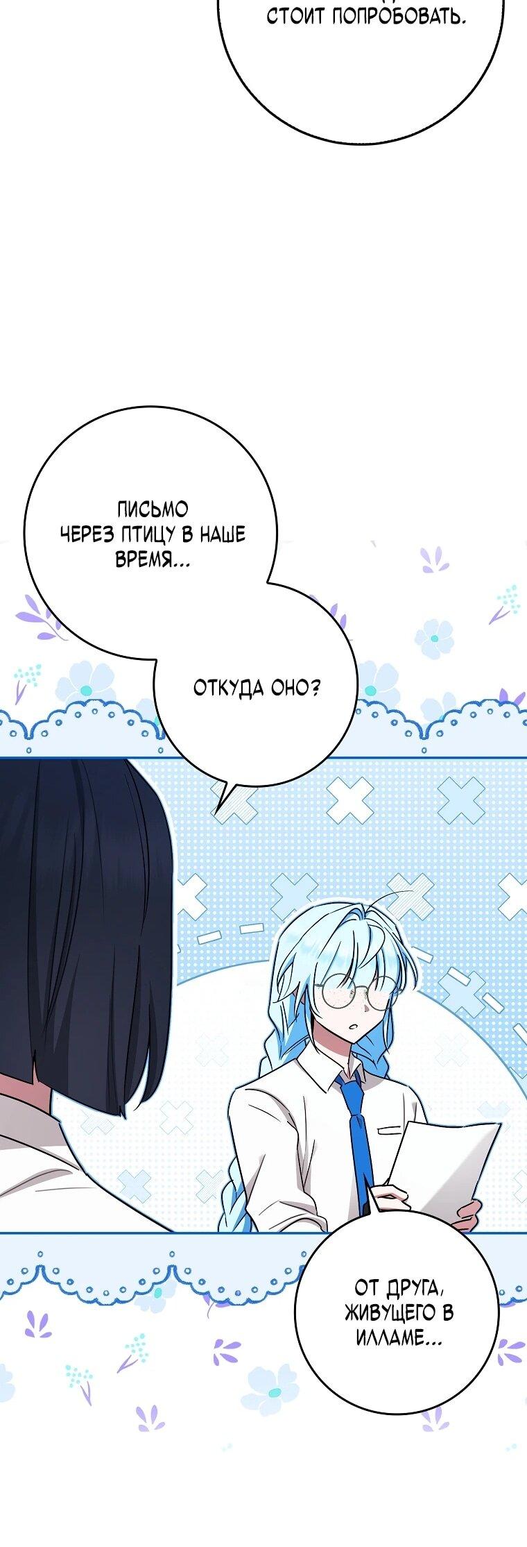 Манга В окне состояния отображаются дедлайны - Глава 60 Страница 60