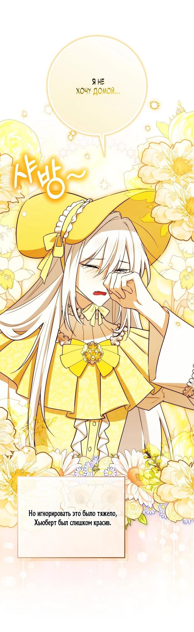 Манга В окне состояния отображаются дедлайны - Глава 60 Страница 38