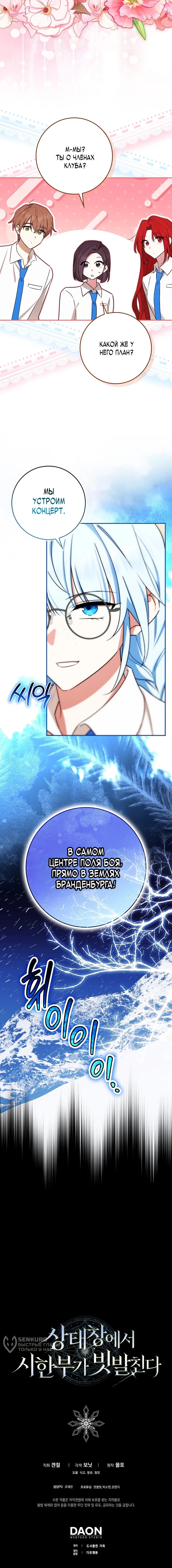 Манга В окне состояния отображаются дедлайны - Глава 60 Страница 65