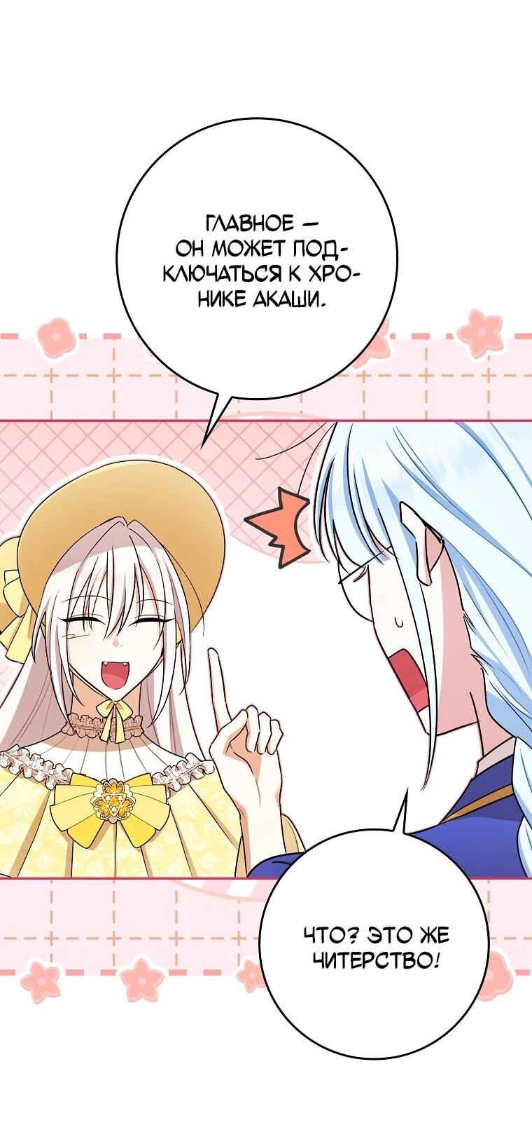 Манга В окне состояния отображаются дедлайны - Глава 60 Страница 7