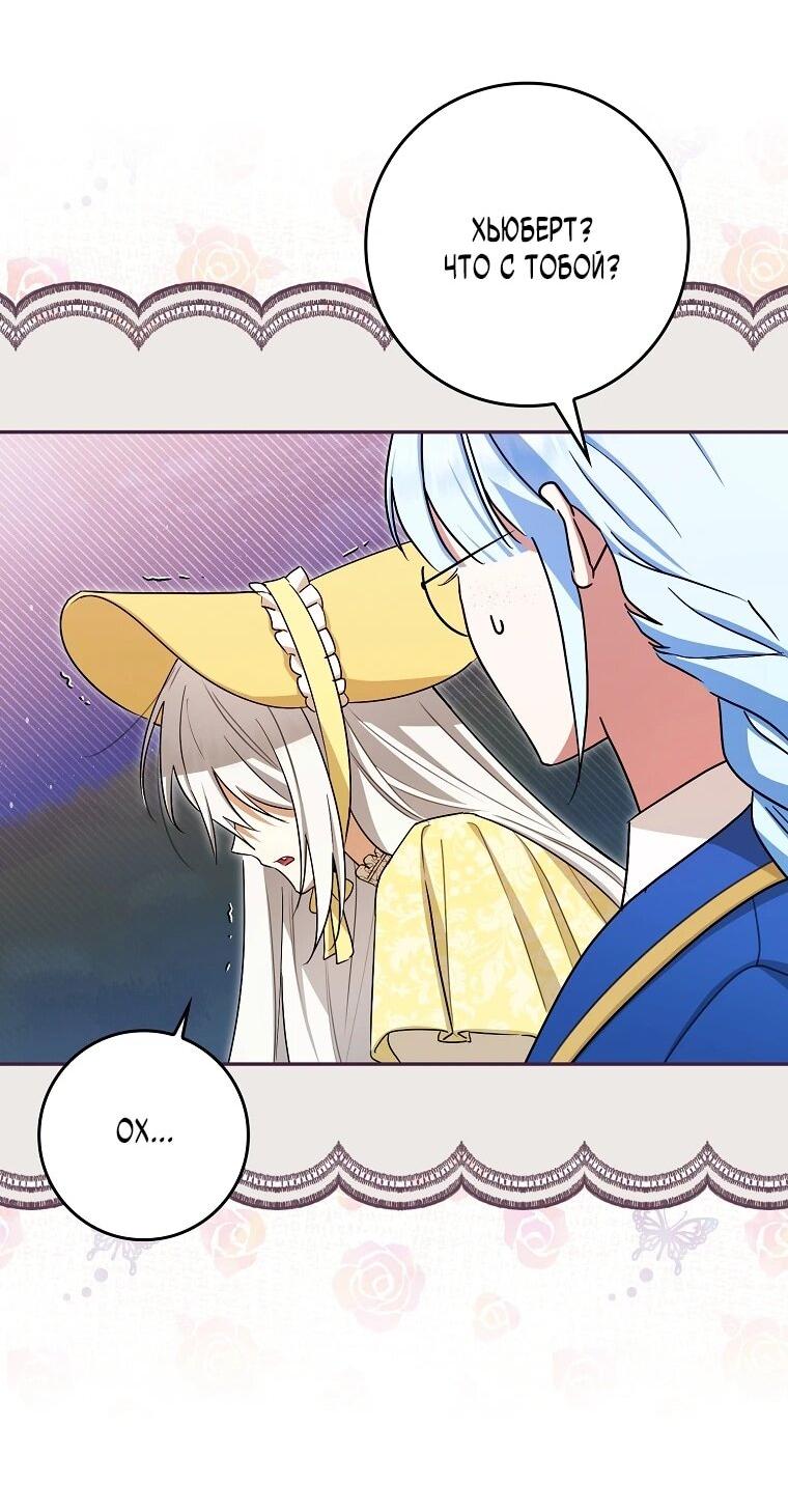 Манга В окне состояния отображаются дедлайны - Глава 60 Страница 24