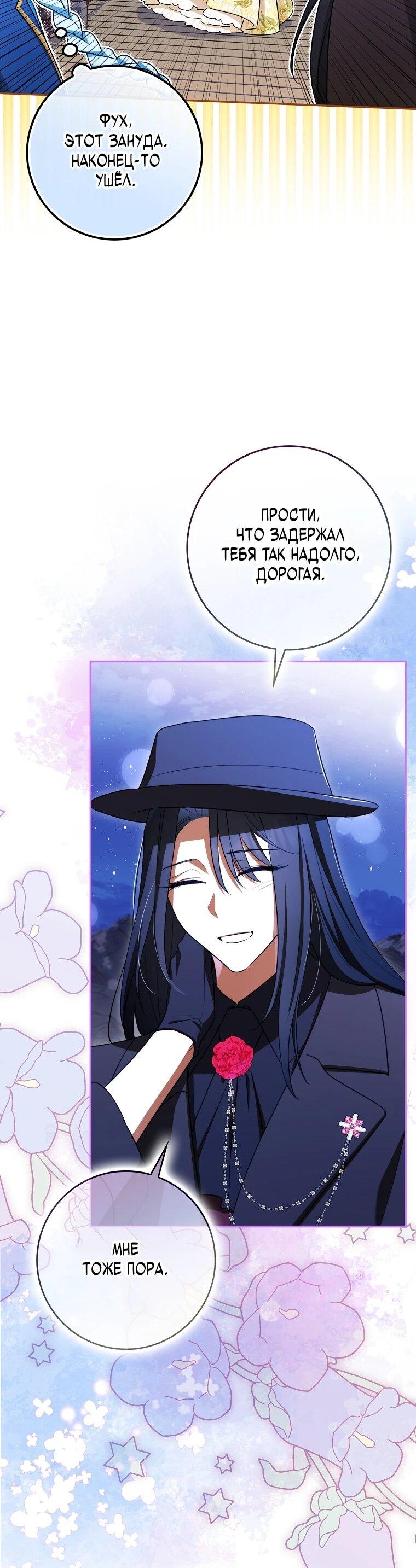 Манга В окне состояния отображаются дедлайны - Глава 60 Страница 41