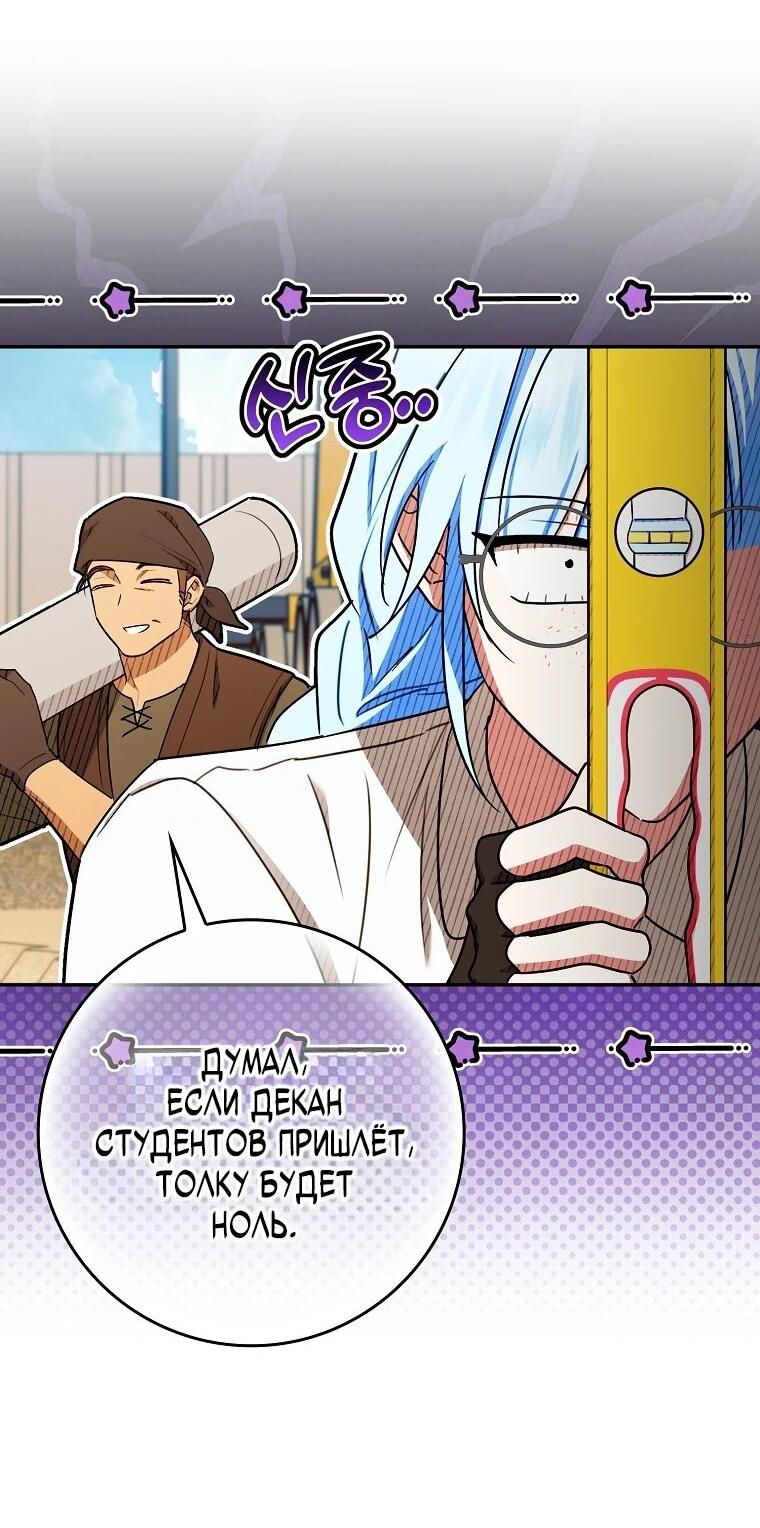 Манга В окне состояния отображаются дедлайны - Глава 60 Страница 49
