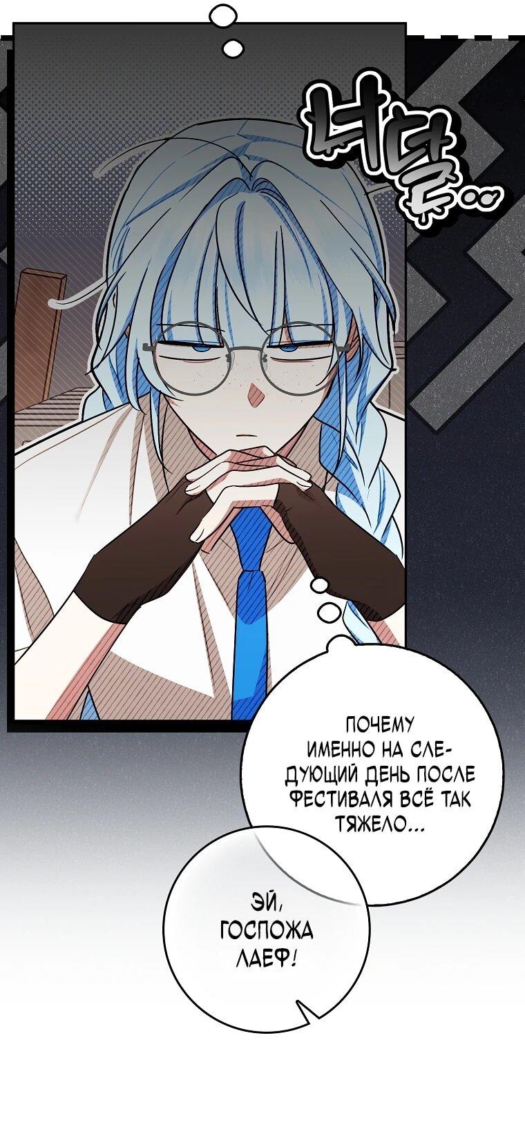 Манга В окне состояния отображаются дедлайны - Глава 60 Страница 47