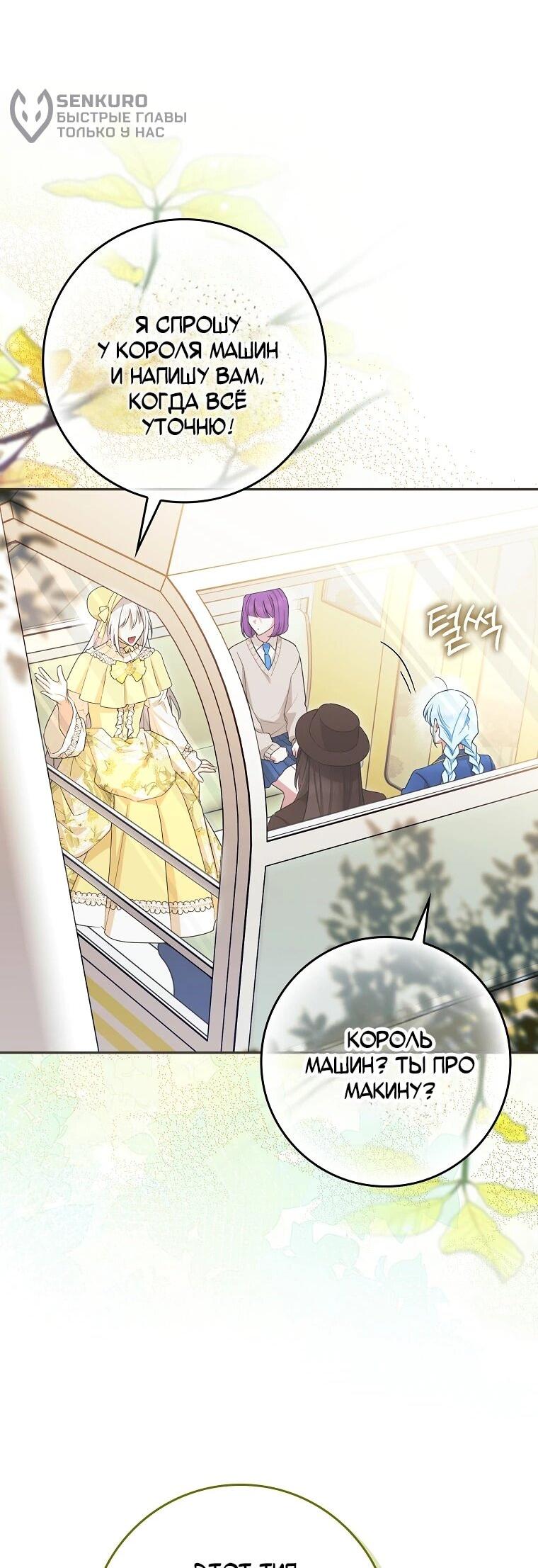 Манга В окне состояния отображаются дедлайны - Глава 60 Страница 5