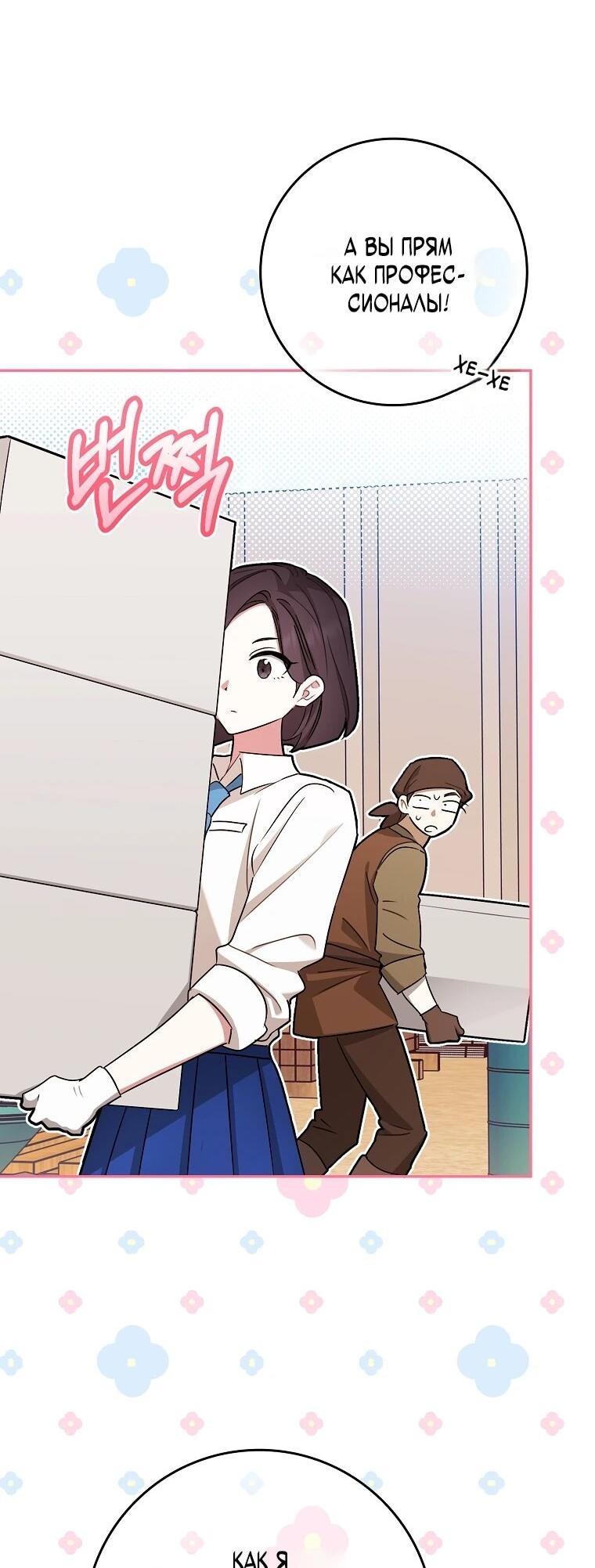 Манга В окне состояния отображаются дедлайны - Глава 60 Страница 50