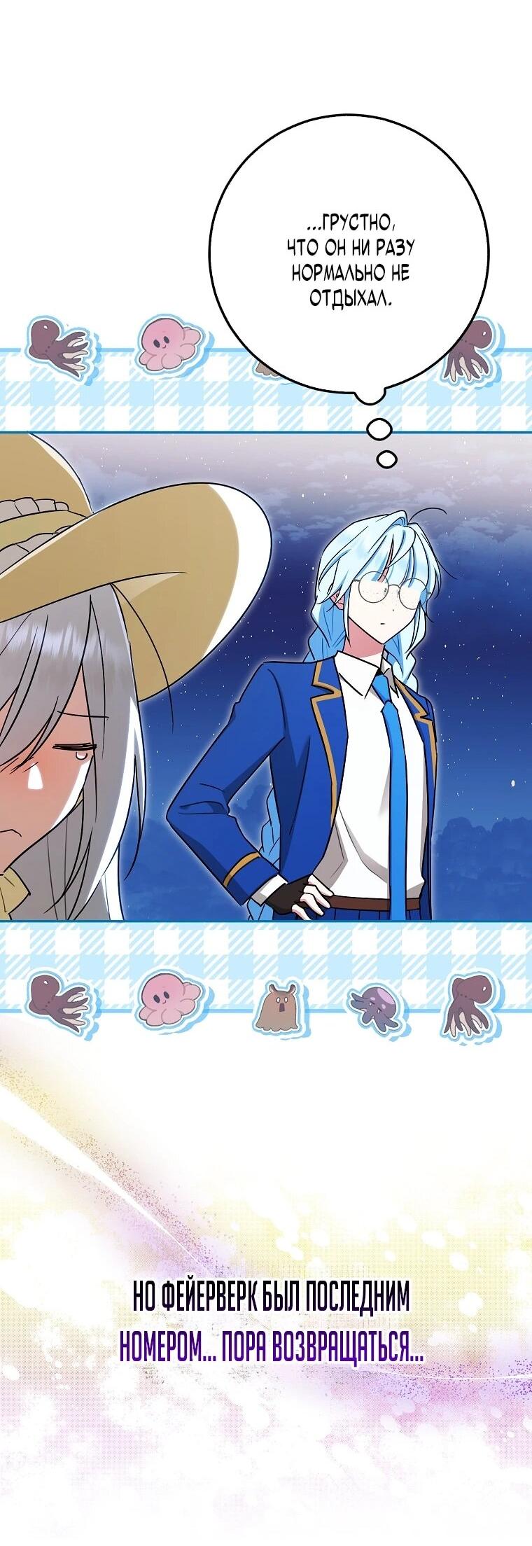 Манга В окне состояния отображаются дедлайны - Глава 60 Страница 32