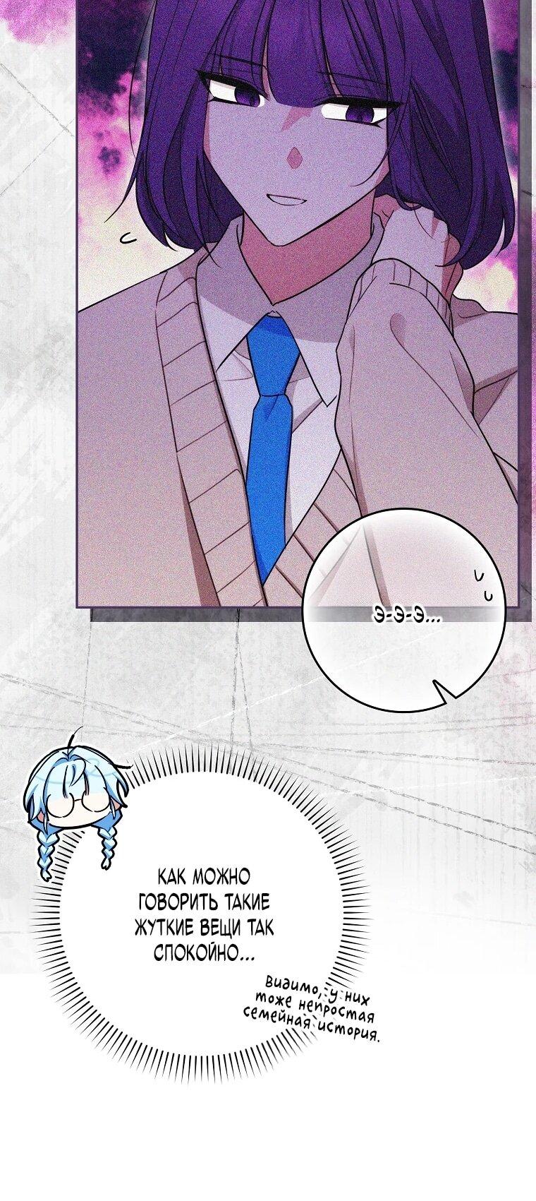 Манга В окне состояния отображаются дедлайны - Глава 60 Страница 31