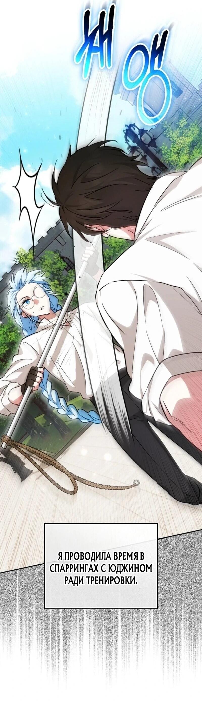 Манга В окне состояния отображаются дедлайны - Глава 66 Страница 65