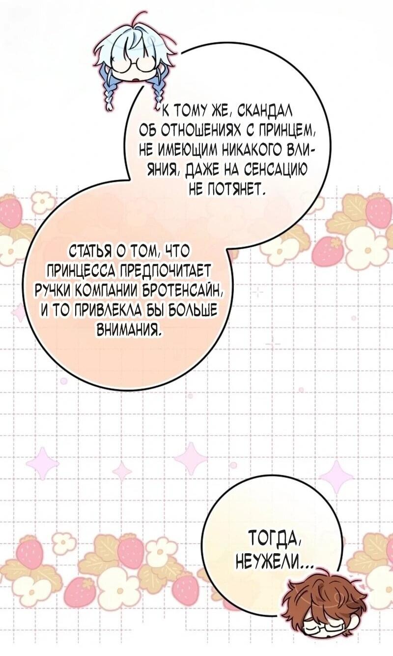 Манга В окне состояния отображаются дедлайны - Глава 66 Страница 6