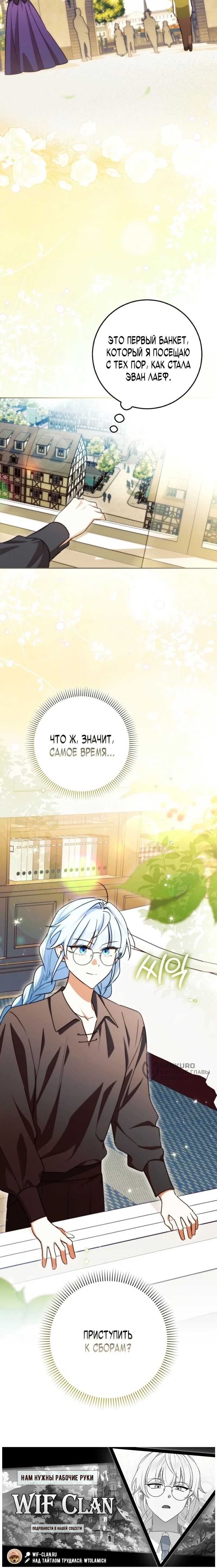 Манга В окне состояния отображаются дедлайны - Глава 66 Страница 70