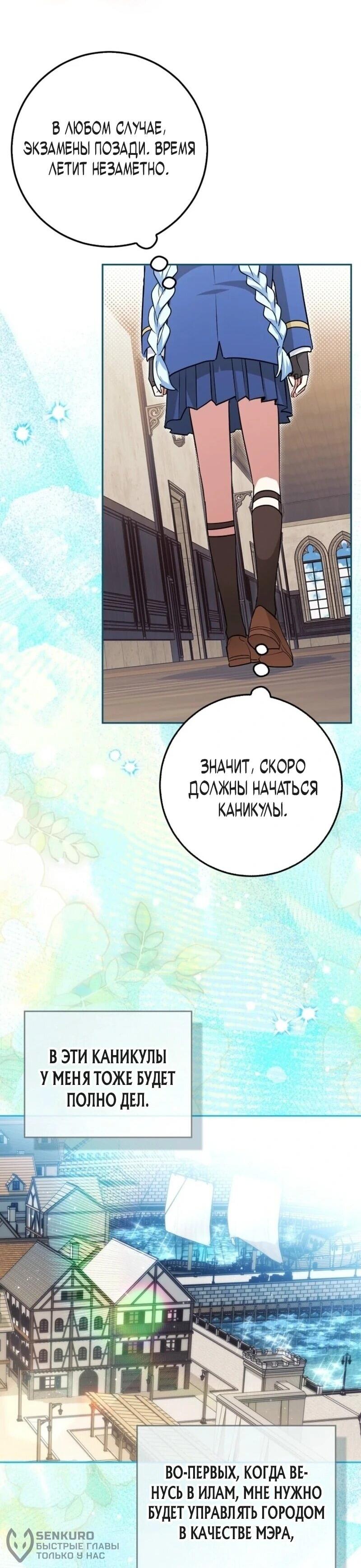 Манга В окне состояния отображаются дедлайны - Глава 66 Страница 18