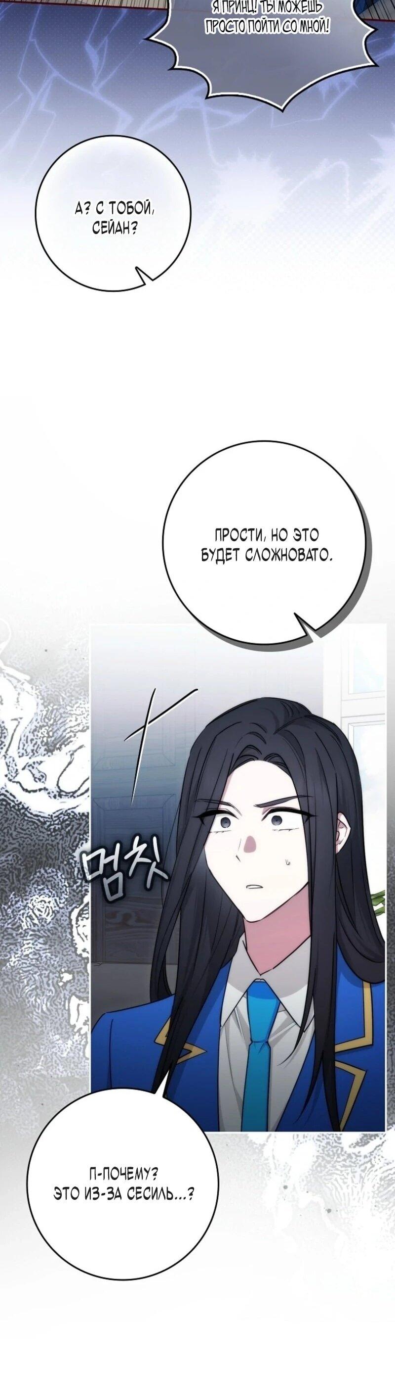 Манга В окне состояния отображаются дедлайны - Глава 66 Страница 49