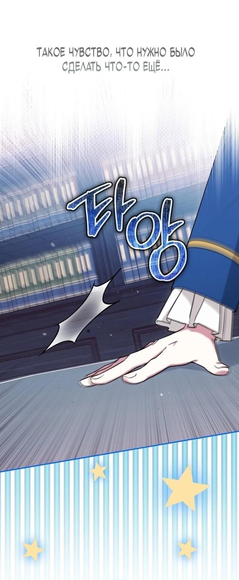 Манга В окне состояния отображаются дедлайны - Глава 66 Страница 21