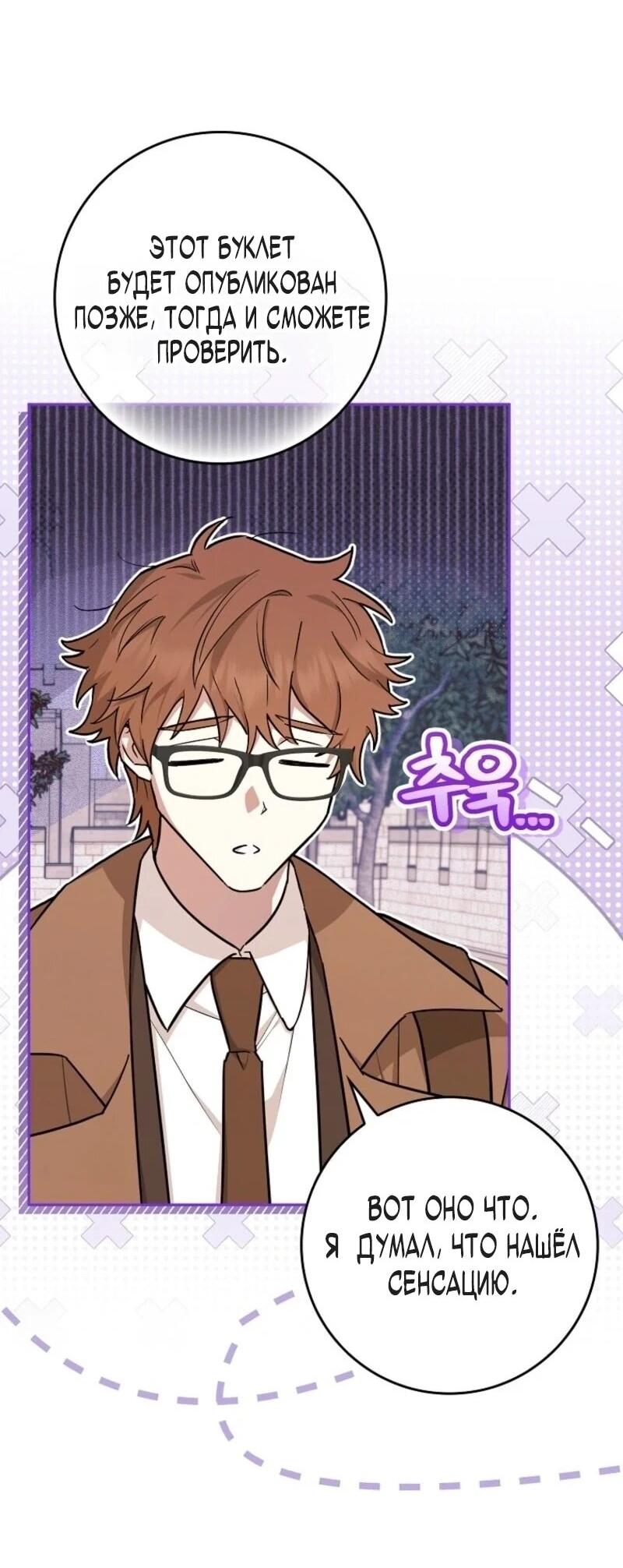 Манга В окне состояния отображаются дедлайны - Глава 66 Страница 3