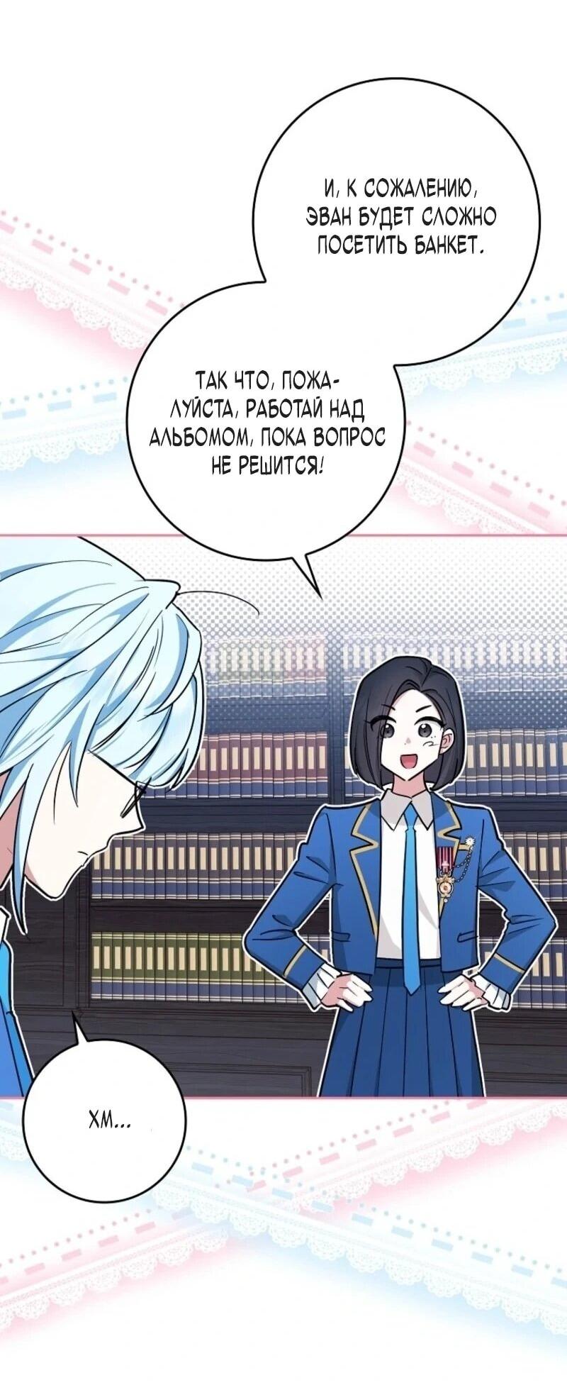 Манга В окне состояния отображаются дедлайны - Глава 66 Страница 32