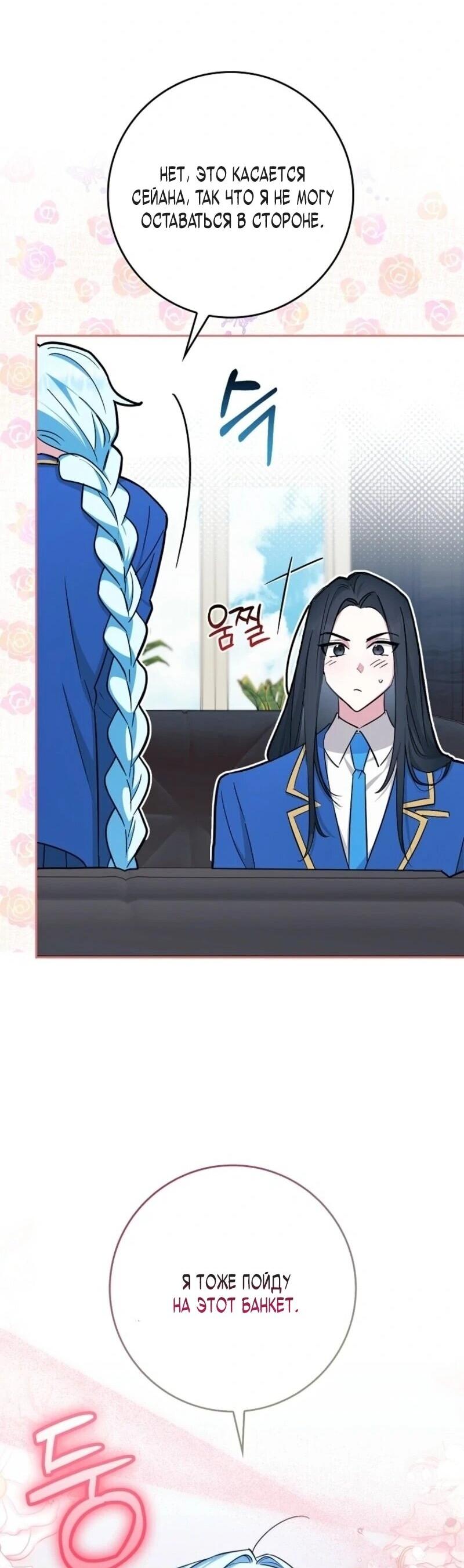 Манга В окне состояния отображаются дедлайны - Глава 66 Страница 33