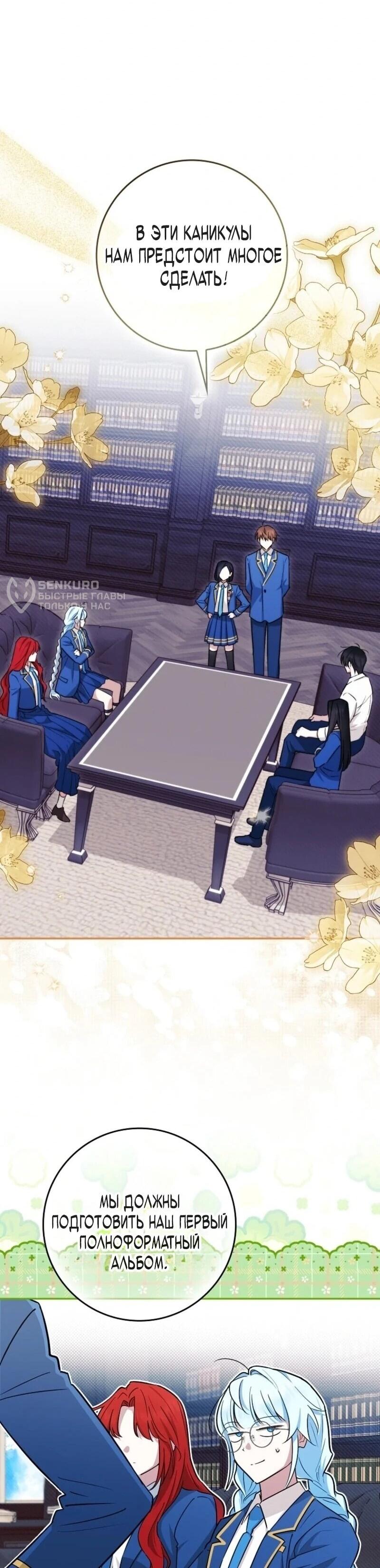 Манга В окне состояния отображаются дедлайны - Глава 66 Страница 23