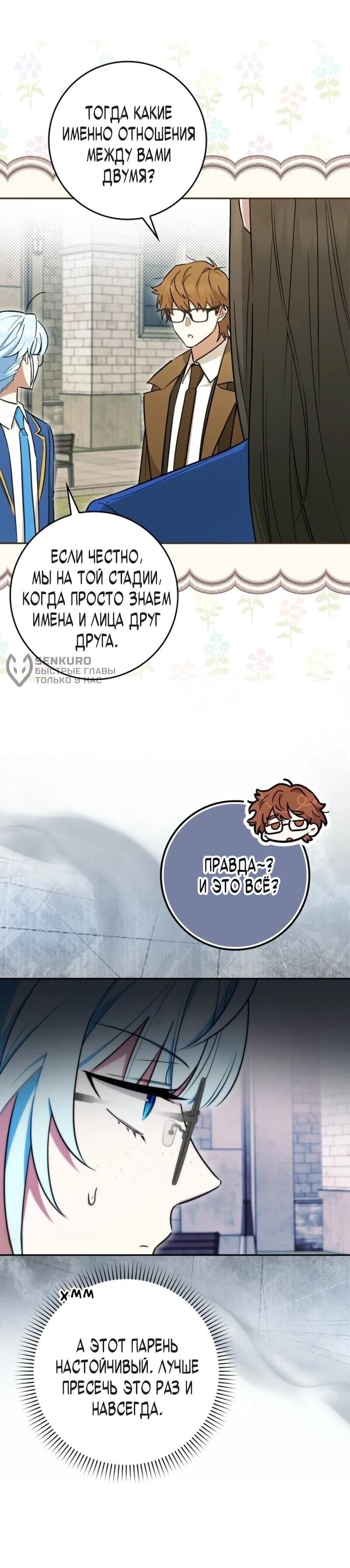 Манга В окне состояния отображаются дедлайны - Глава 66 Страница 4