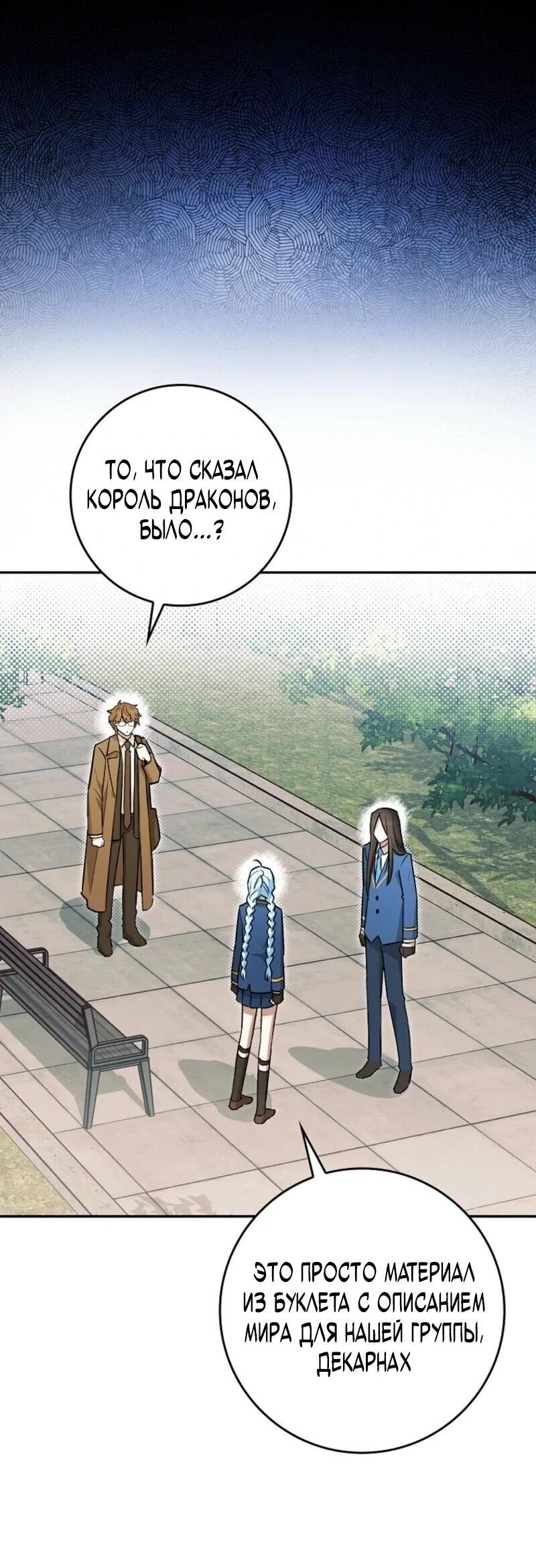 Манга В окне состояния отображаются дедлайны - Глава 66 Страница 2