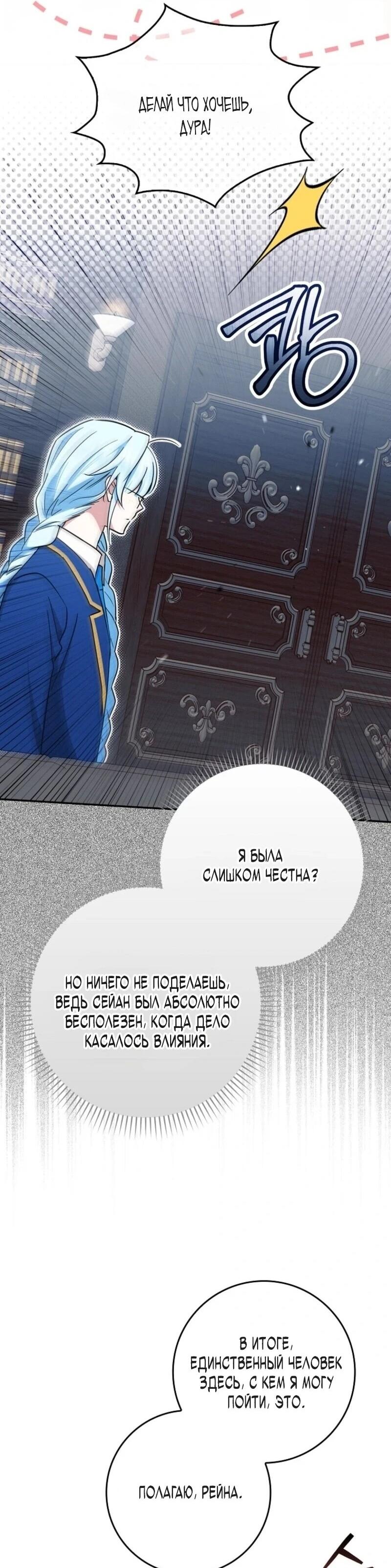 Манга В окне состояния отображаются дедлайны - Глава 66 Страница 52