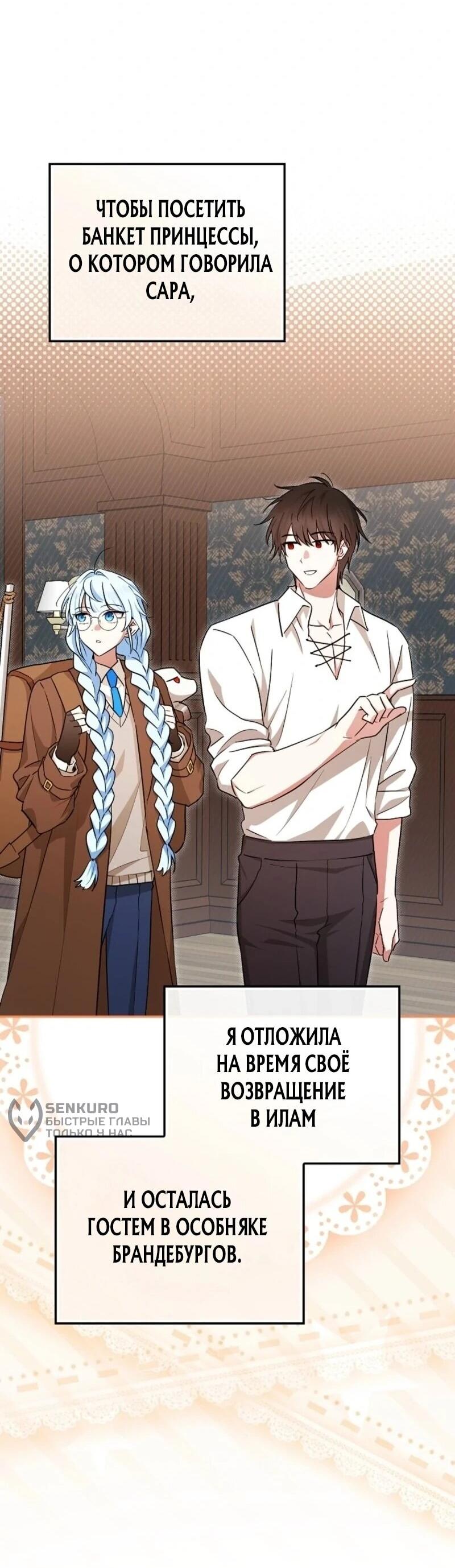 Манга В окне состояния отображаются дедлайны - Глава 66 Страница 62